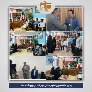 تجلیل از ریاست دانشگاه آزاد اسلامی جیرفت