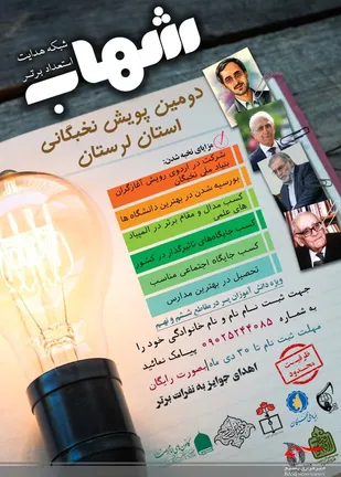 آغاز دومین پویش نخبگانی دانش آموزان پسر در خرم&zwnj;آباد
