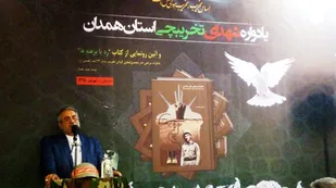یادواره شهدای تخریبچی همدان و رونمایی از کتاب&laquo;رد پا برهنه&zwnj;ها&raquo;