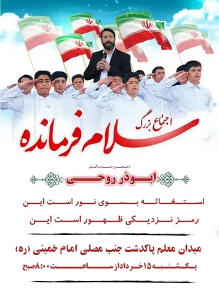 ثبت نام بیش از هفت هزار نفر جهت شرکت در اجتماع سلام فرمانده