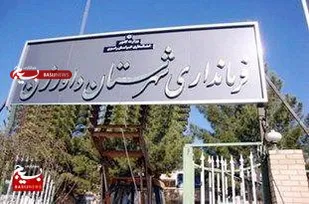 حل مشکلات آبی روستاهای داورزن در اولویت قرار دارد