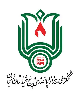 آماده برگزاری کنگره شهدای ملی استان زنجان هستیم&zwnj;