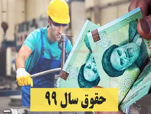 دستمزد کارگران تغییری نخواهد کرد