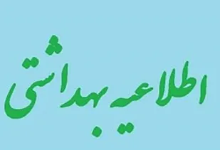 هشدار بهداشتی به مرغداران استان کردستان