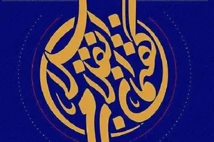 چتر گفتمان انقلاب اسلامی در یزد با &laquo;رفیق خوشبخت ما&raquo; گسترده&zwnj;تر می&zwnj;شود