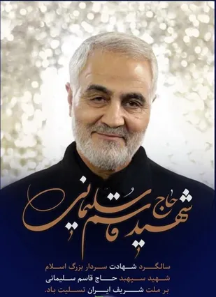 پیام سپاه نرماشیر به مناسبت دومین سالگرد شهادت سردار دلها