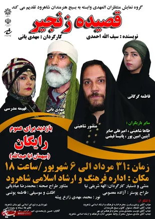 اکران نمایش قصیده زنجیر در شاهرود