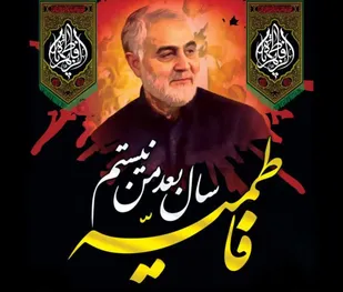 یادواره شهدا به مناسبت سالگرد شهادت حاج قاسم و حضرت فاطمه (س)