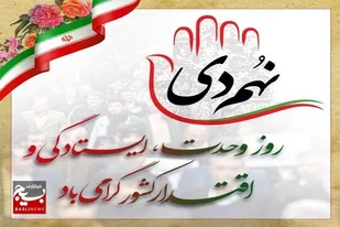 پیام مدیرکل صمت استان به مناسبت گرامیداشت سالروز حماسه ۹ دی