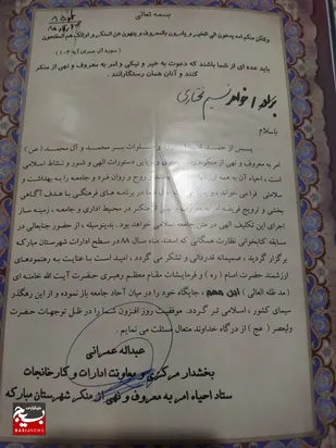 مصاحبه علمی با نخبه بسیجی خواهر نسیم مختاری