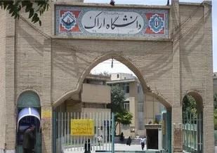 خواب پریشان جریان سیاسی خاص برای ریاست دانشگاه اراک/جوان گرایی،تعهد و تخصص لازمه انتصابات در دولت انقلابی