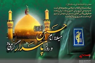 سپاه پاسداران ادامه دهنده فرهنگ ناب عاشورا است