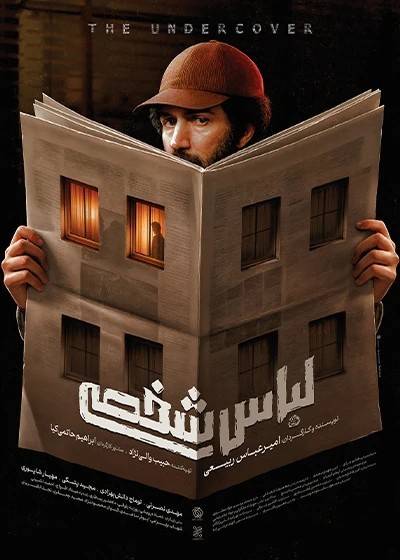 پخش فیلم سینمایی «لباس شخصی» به مناسبت هفته دفاع مقدس پخش فیلم سینمایی «لباس شخصی» به مناسبت هفته دفاع مقدس