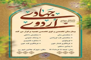 ویزیت رایگان مردم علائین از سوی پزشکان جهادگر نجمیه
