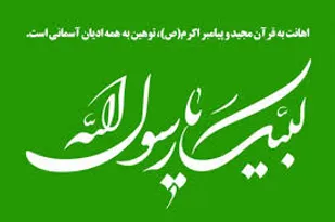 توهین به مقدسات دو میلیارد مسلمان؛ نقص آشکار آزادی بیان و عقیده است