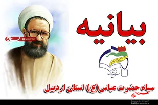 بیانیه بسیج فرهنگیان استان اردبیل به مناسبت هفته بزرگداشت مقام معلم