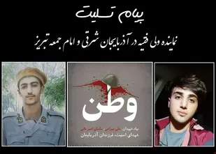 شهادت مدافعان مرزها سند جنایت اشرار و خائنان به کشورمان است