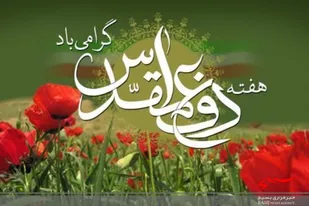 دفاع مقدس زمینه ساز فرهنگ مقدسّی شد که طریق اتّصال به ملکوت را هموار کرد