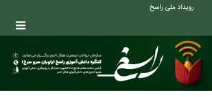 ثبت ۱۰۰ اثر از دانش&zwnj;آموزان چهارمحال&zwnj; و بختیاری در کنگره ملی راسخ