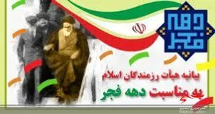 بیانیه هیات رزمندگان اسلام