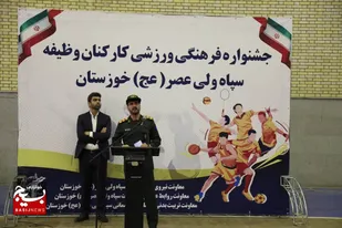 گزارش تصویری جشنواره فرهنگی ورزشی کارکنان وظیفه سپاه حضرت ولی عصر (عج) خوزستان