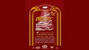 افتتاحیه جشنواره بین المللی ستاره های صحنه از جوار مزار حاج قاسم