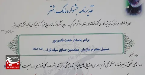 جشنواره مالک اشتر سپاه ثارالله استان کرمان