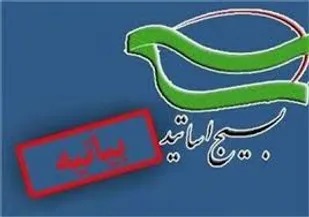 بیانیه بسیج اساتید دانشگاه تبریز در محکومیت اظهارات طیب اردوغان