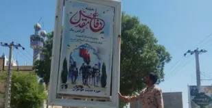 فضاسازی شهر در هفته دفاع مقدس