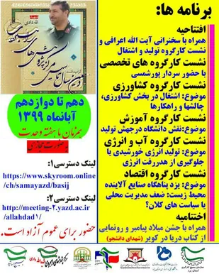 آیین دهمین سال تاسیس مرکز پژوهش&zwnj;های راهبردی شهید الله&zwnj;دادی مجازی برگزار می&zwnj;شود