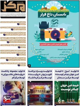 " تابستان داغ فراز " در شصت و پنجمین هفته نامه مرکز