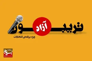 انتظارات بجا!/ اظهارنظرهای انتخاباتی مردم خمین در تریبون آزاد