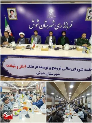 بررسی مطالبات جامعه ایثاگری در شهرستان شوش