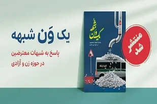 رونمایی از کتاب صوتی &laquo;یک&zwnj;ون شبهه&raquo; در سپاه ناحیه بقیه الله شیراز