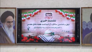 نشست خبری چهل&zwnj;وششمین سالگرد گرامیداشت هفته دفاع مقدس در سپاه کربلا مازندران
