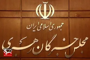 نامزدهای خبرگان می&zwnj;توانند از فردادرخواست تغییر حوزه انتخابیه دهند