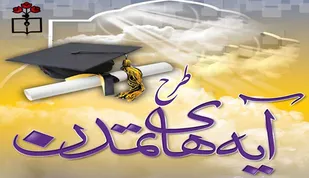 حضور 170 دانش&zwnj;آموز رزنی در آزمون طرح آیه&zwnj;های تمدن