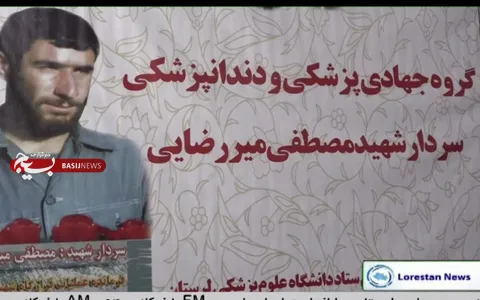 گزارش صدا و سیمای استان لرستان از ارائه بیش از ۵۰۰ خدمت تخصصی و دندانپزشکی در اردوی جهادی بسیج جامعه پزشکی لرستان در روستای تلوری
