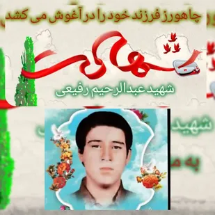 شهیدان محمد سپاسدار و عبدالرحیم رفیعی به آغوش شهرستان لامرد برمی گردند
