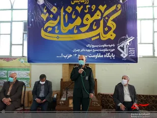 رزمایش کمک مومنانه جلوه ای از ایثار و خدمت رسانی به مردم است