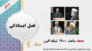مراسم تکریم و معارفه مسئول نمایندگی ولی فقیه در سپاه امام حسن مجتبی علیه السلام استان البرز