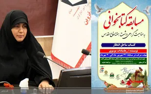 مسابقه کتابخوانی &laquo;ساحل انتظار&raquo; برگزار می&zwnj;شود