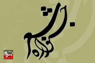 شوشتر میزبان نخستین جشنواره بین&zwnj;المللی شعر عصای سفید