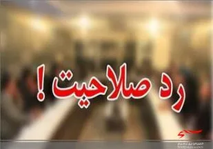 یکی از اعضای شورای شهر اهرم ردصلاحیت شد