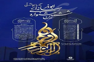 ضوابط شرکت در جشنواره رسانه&zwnj;ای ابوذر آذربایجان شرقی اعلام شد