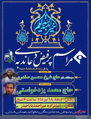مراسم پرفیض دعای ندبه 18 تیر 1400