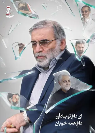 پیام تسلیت سازمان بسیج اصناف به مناسبت شهادت محسن فخری زاده