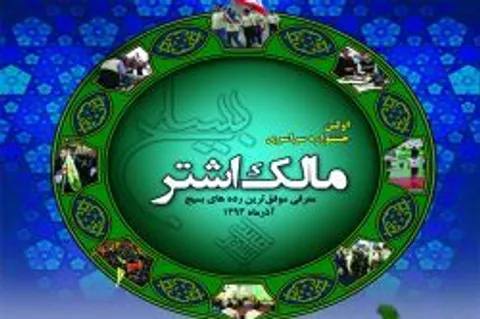 ناحیه بسیج دانشجویی استان کرمان به عنوان رده برتر در جشنواره مالک اشتر برگزیده شد