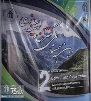 دومین سمینار ملی کنترل و بهینه سازی در دانشگاه صنعتی شاهرود