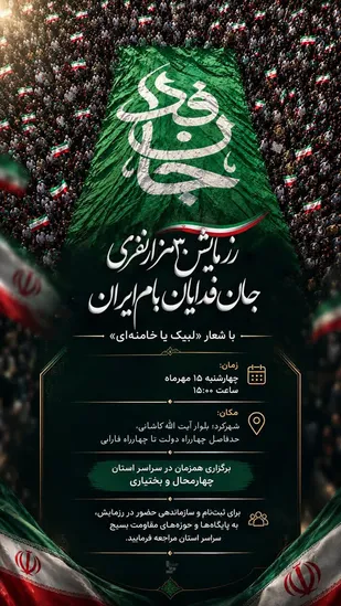 تغییر ساعت خاتمه کار ادارات شهرکرد در روز چهارشنبه ۱۵ مهر